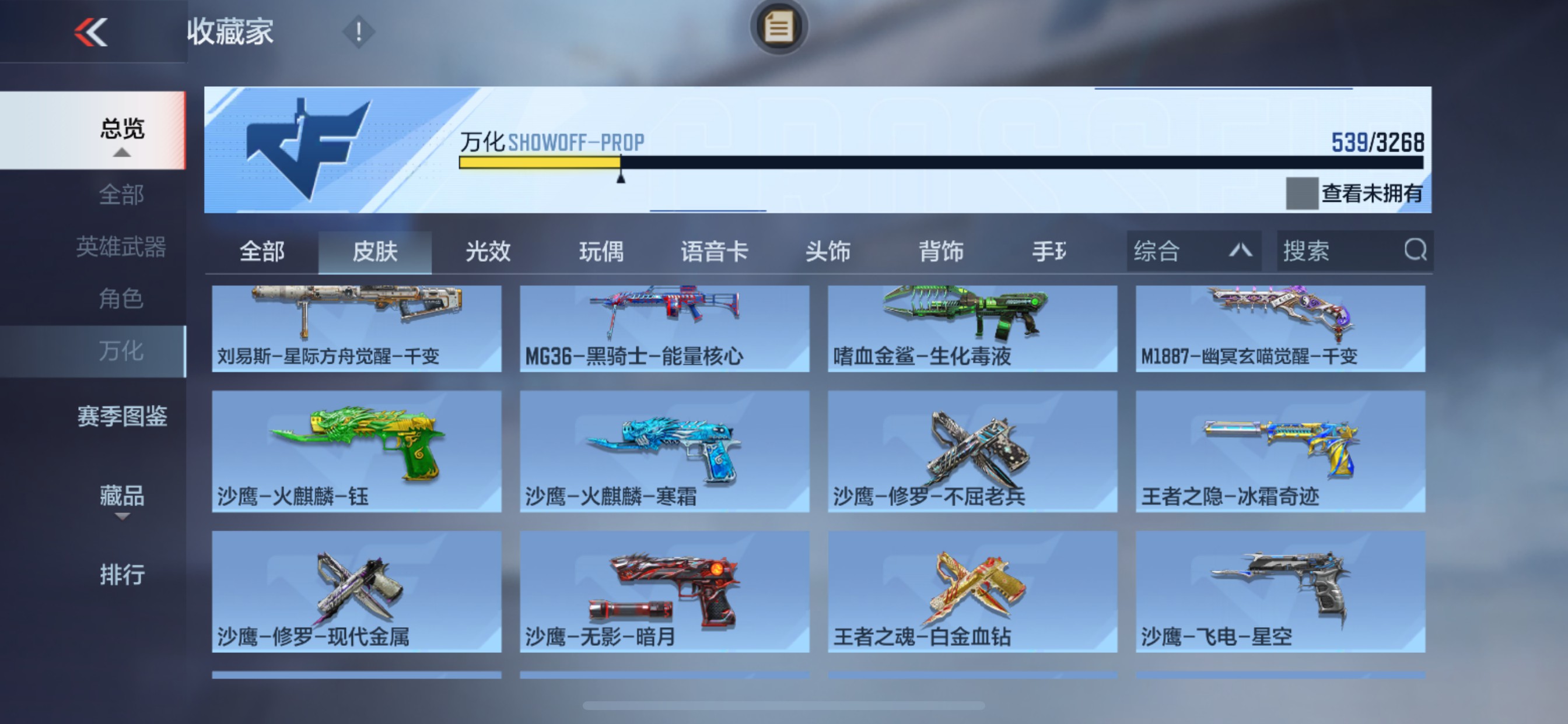 CFMHG49546枪战王者账号详情图9