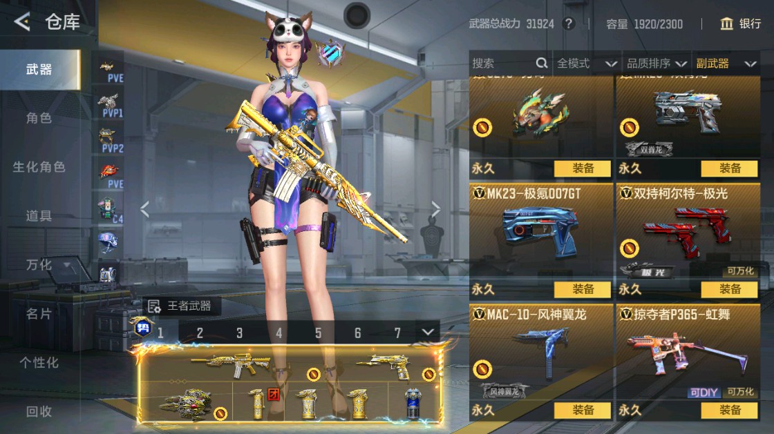 CFMHG49456枪战王者账号详情图46