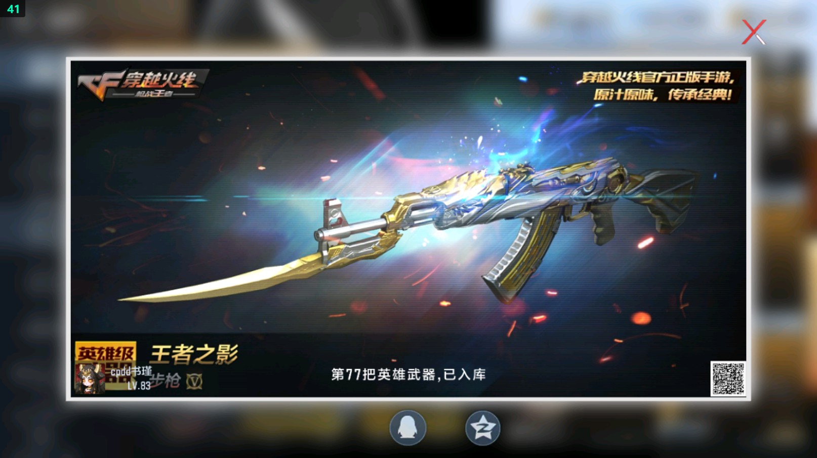 CFMHG429227枪战王者账号详情图38