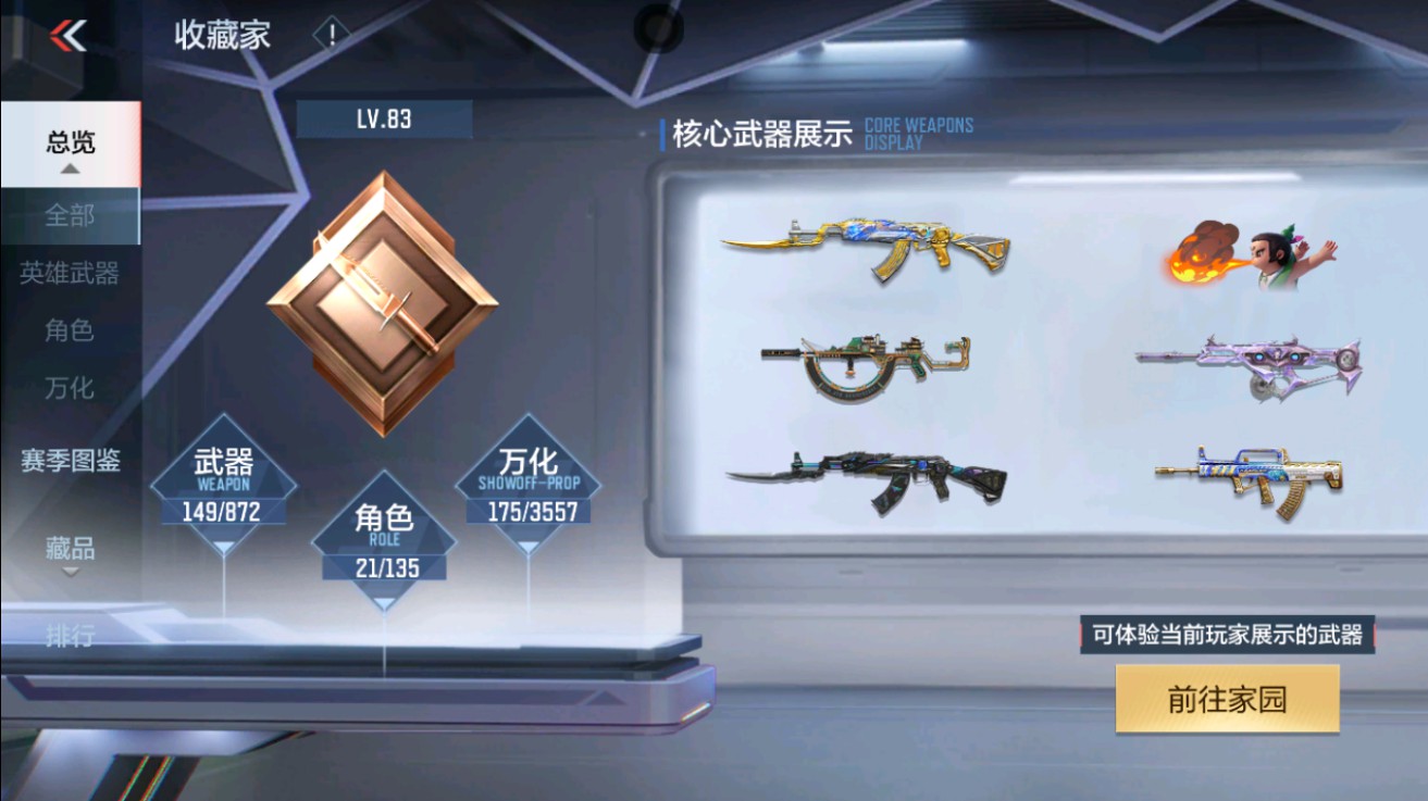 CFMHG429317枪战王者账号详情图29