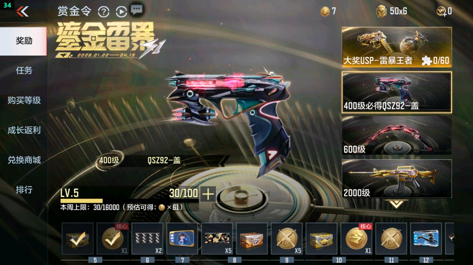 CFMHG429522枪战王者账号详情图84