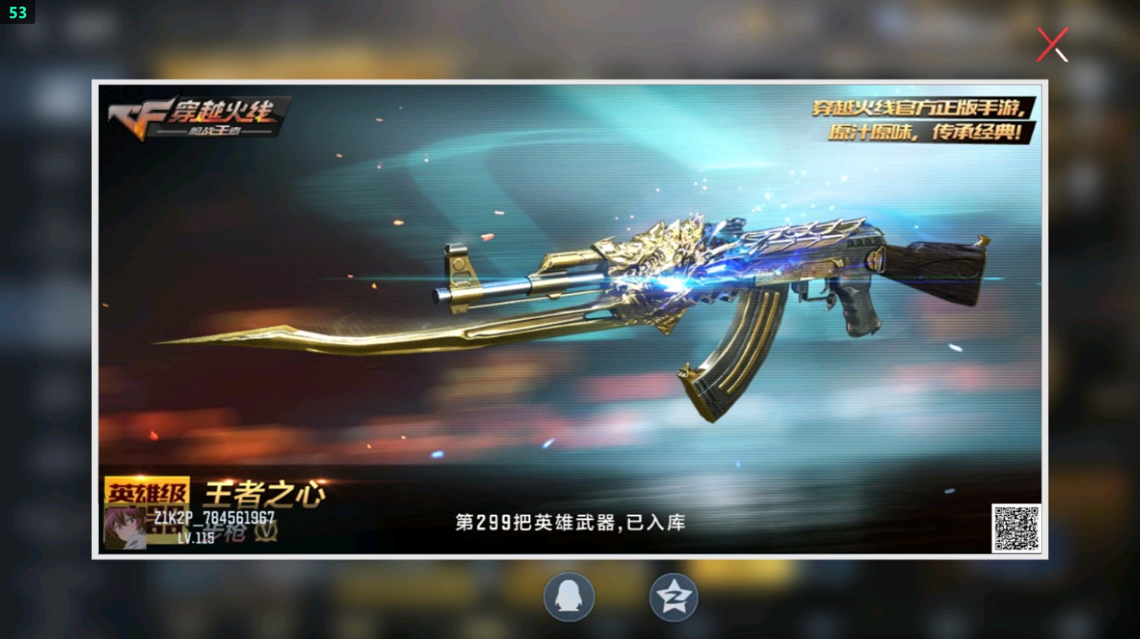 CFMHG429522枪战王者账号详情图83