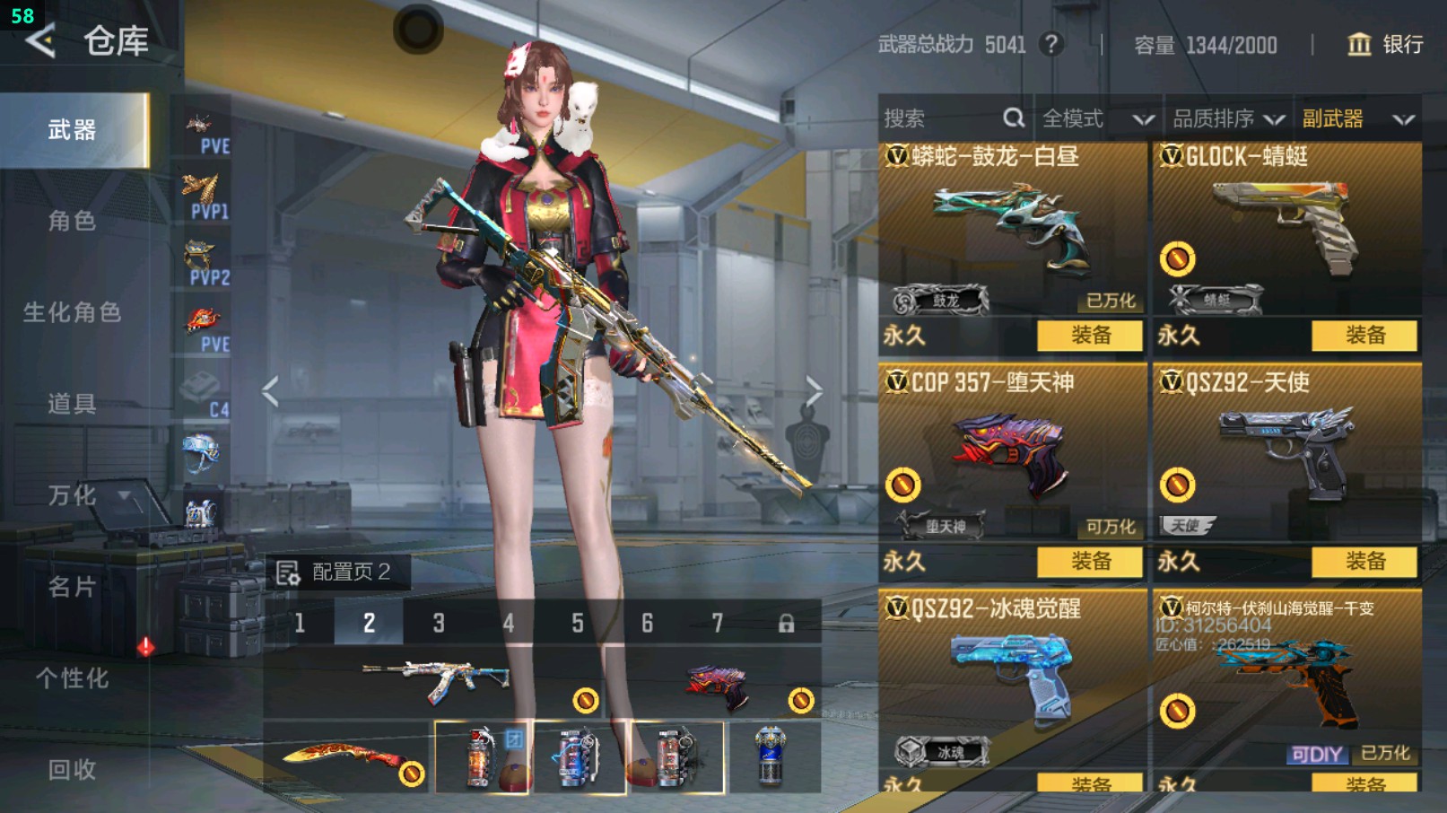 CFMHG429520枪战王者账号详情图31