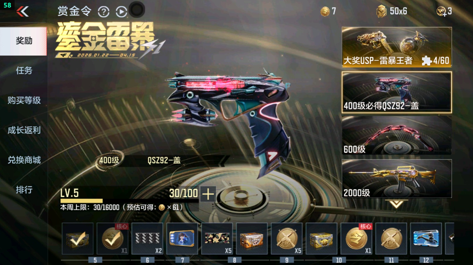 CFMHG429523枪战王者账号详情图97