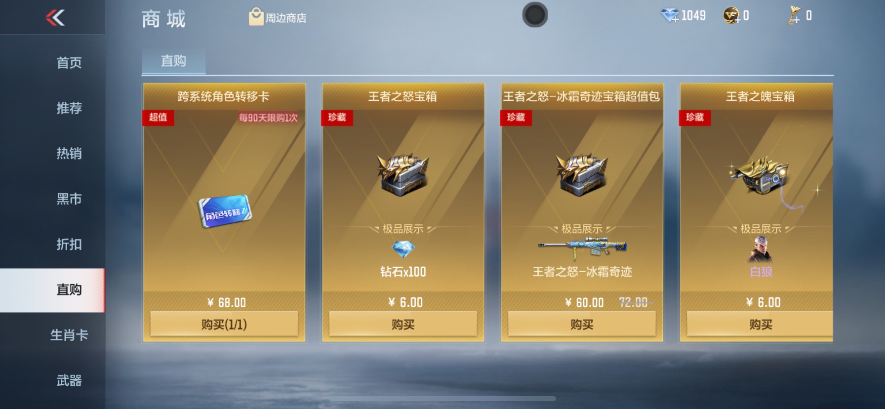 CFMHG429563枪战王者账号详情图73