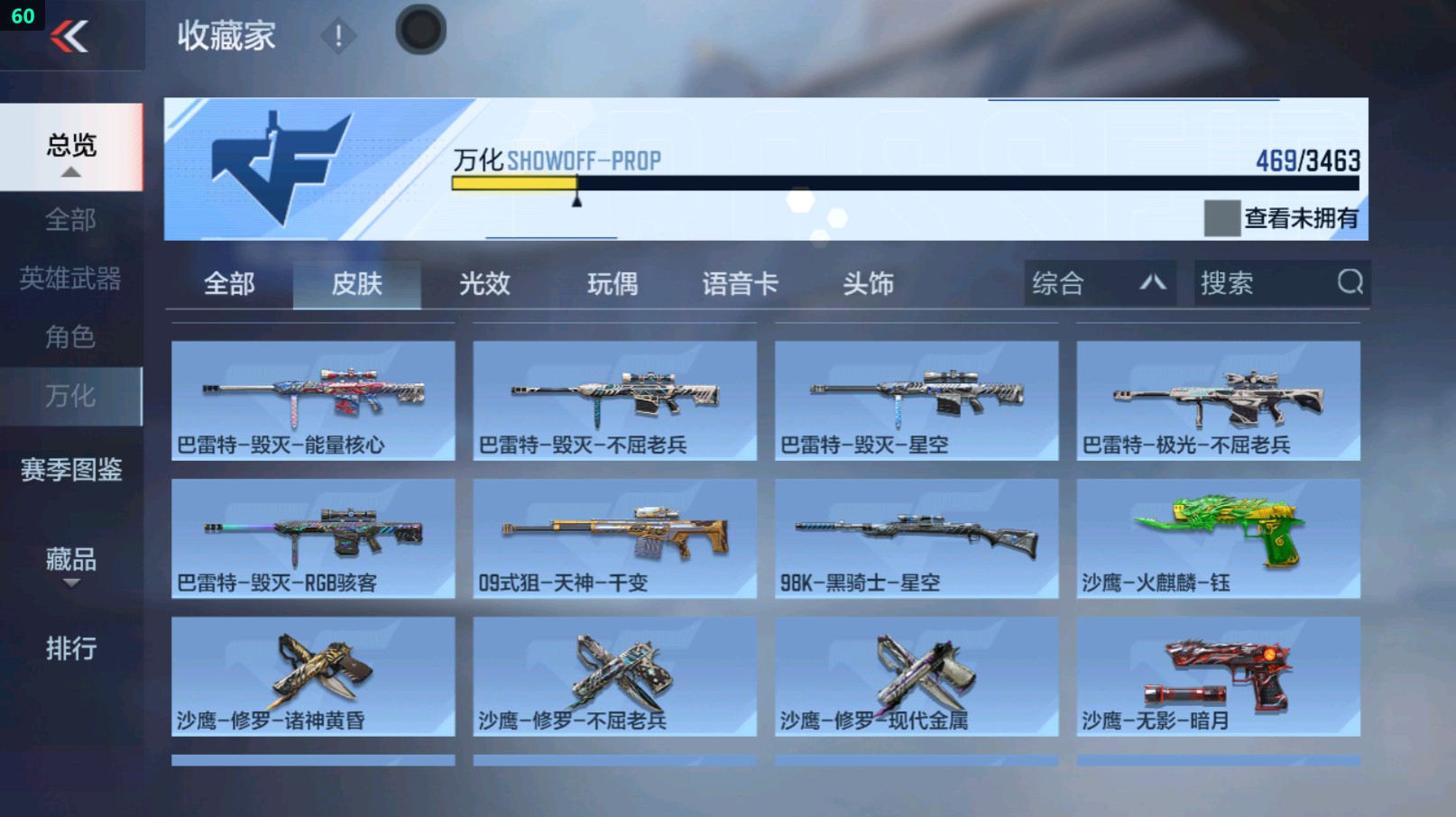 CFMHG429523枪战王者账号详情图7