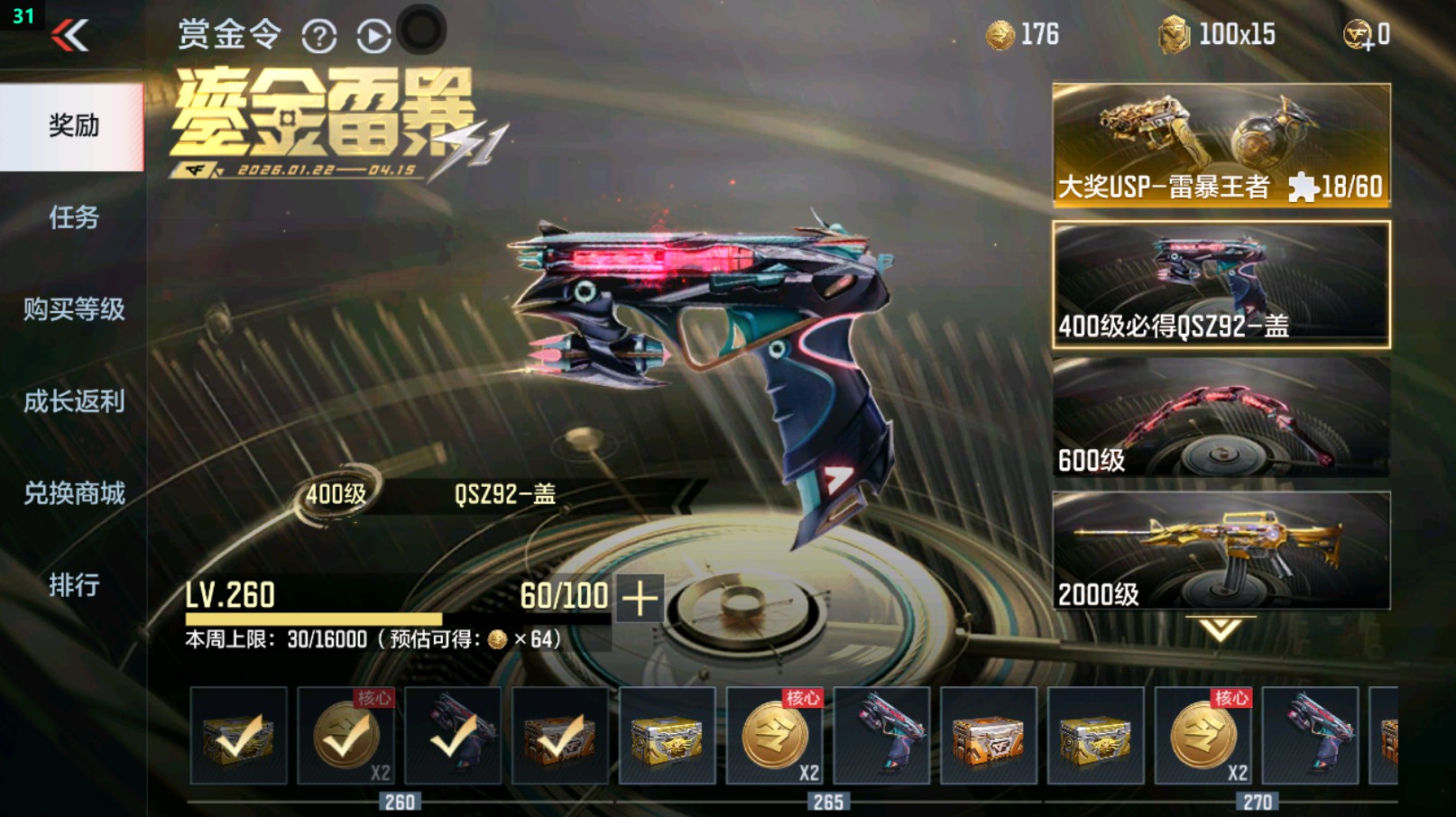 CFMHG431678枪战王者账号详情图80