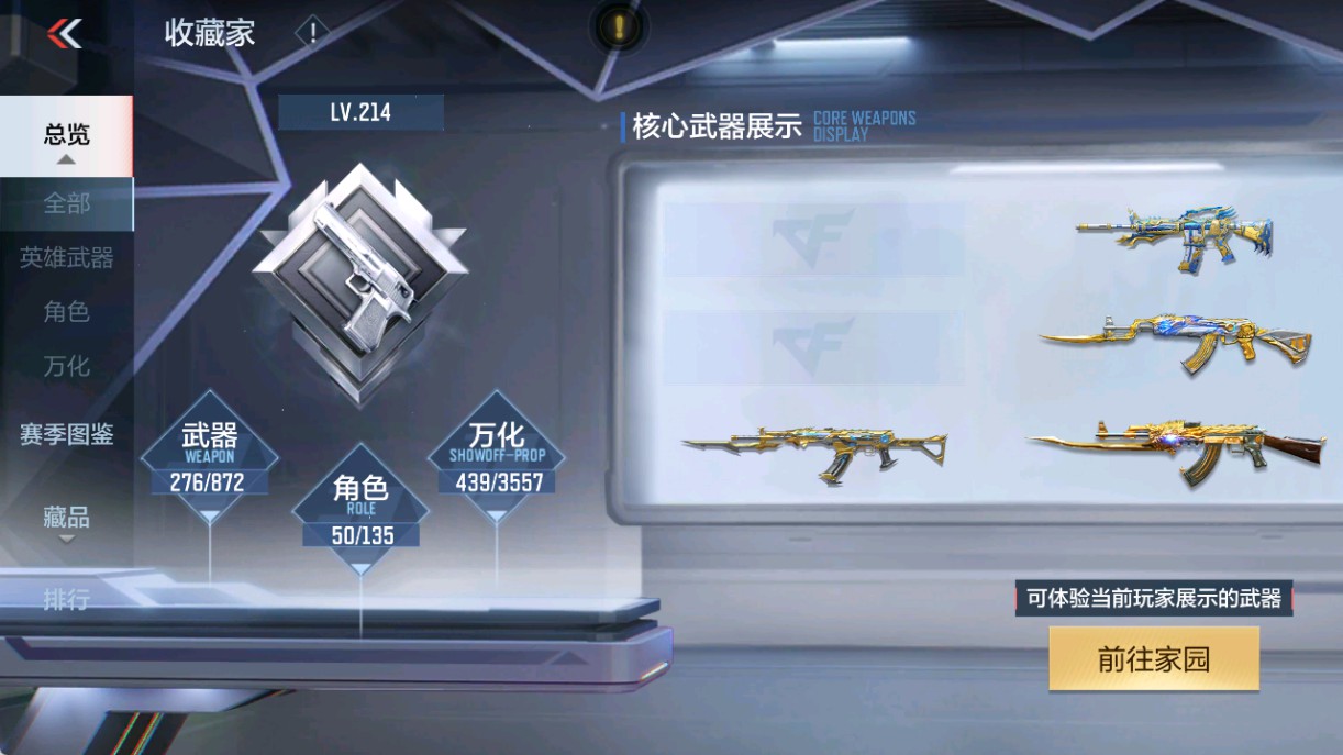 CFMHG431688枪战王者账号详情图74