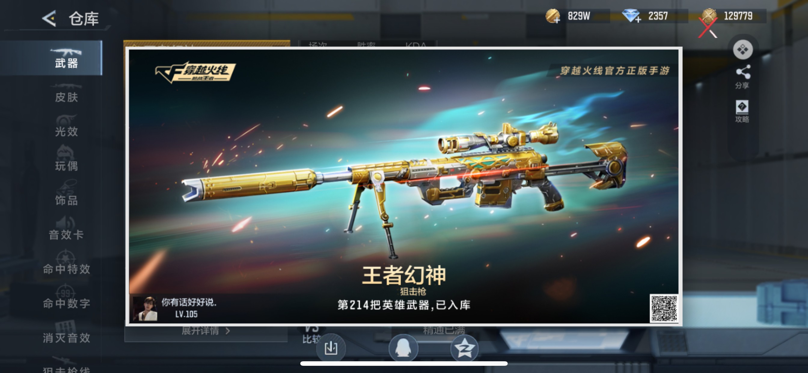 CFMHG431762枪战王者账号详情图52