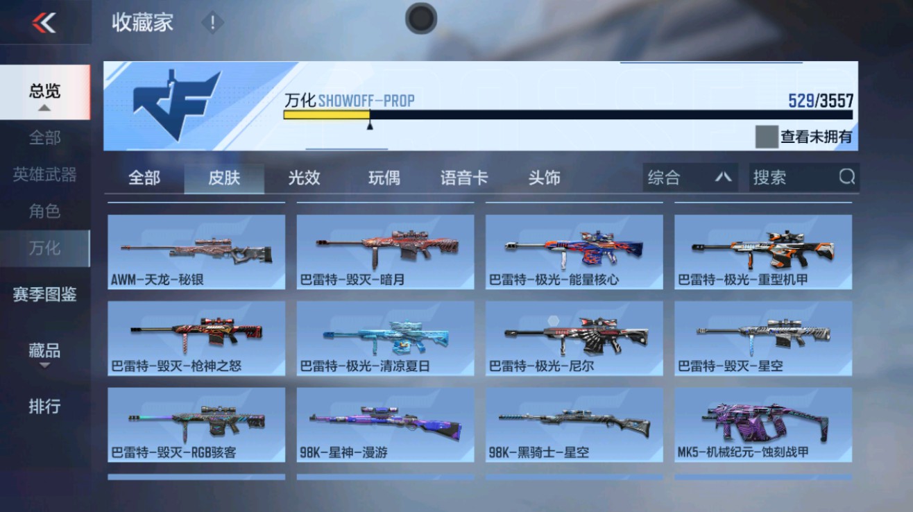 CFMHG431686枪战王者账号详情图33