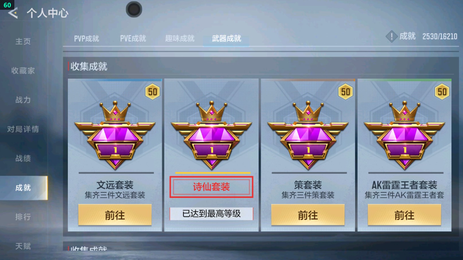 CFMHG431678枪战王者账号详情图54