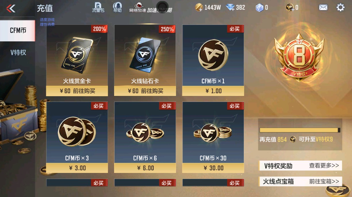CFMHG435085枪战王者账号详情图68