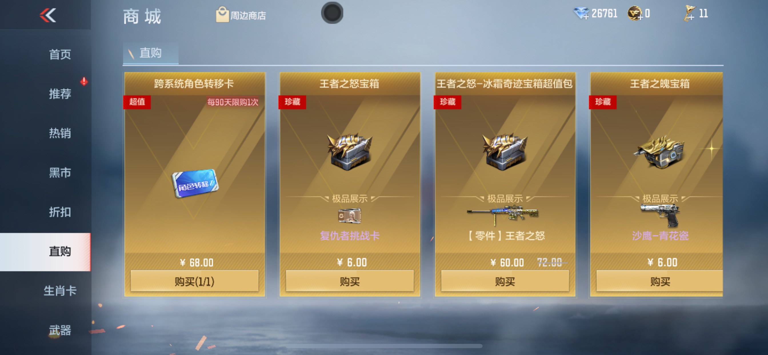 CFMHG438006枪战王者账号详情图77