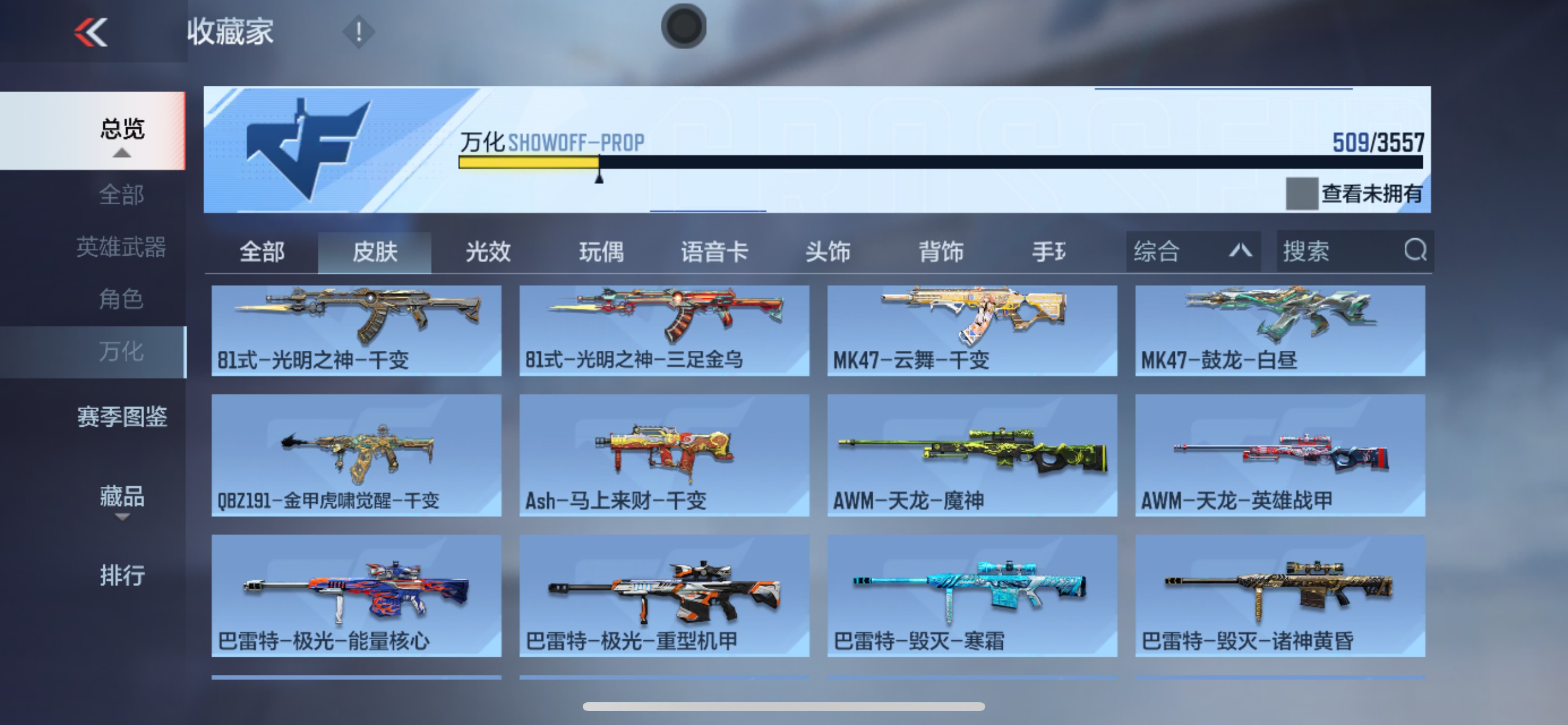 CFMHG437981枪战王者账号详情图52 CFMHG437981枪战王者账号详情图52