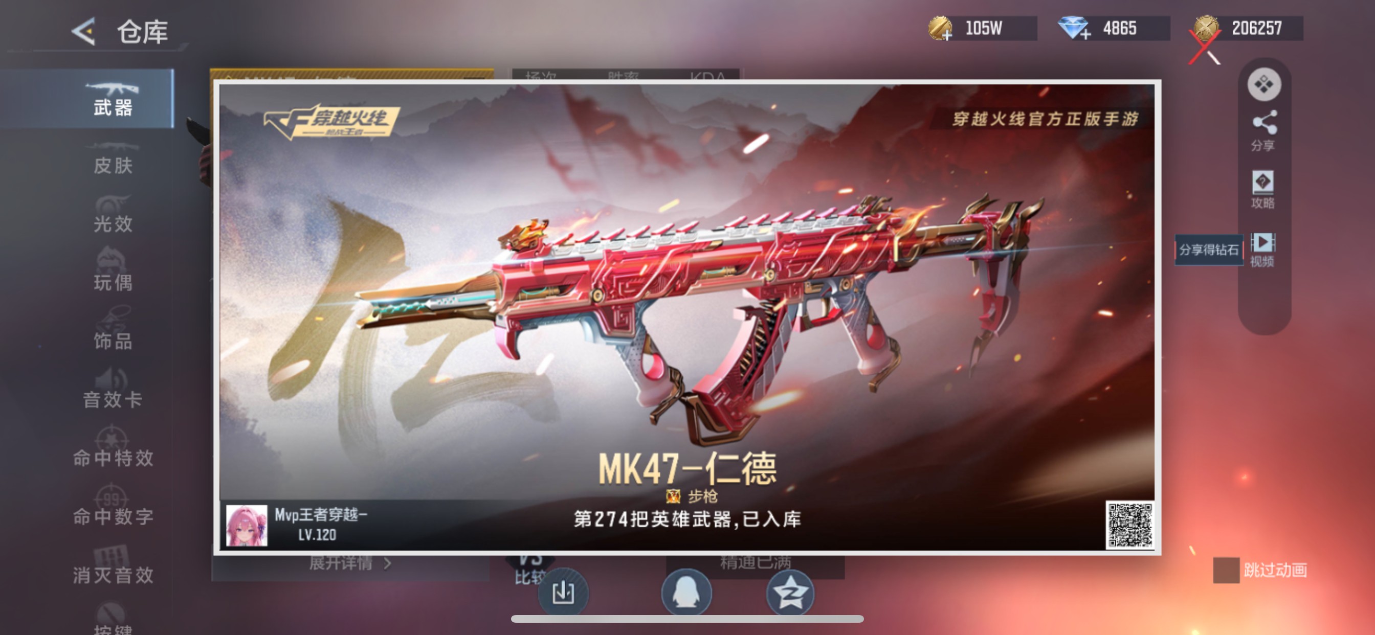 CFMHG438810枪战王者账号详情图70 CFMHG438810枪战王者账号详情图70