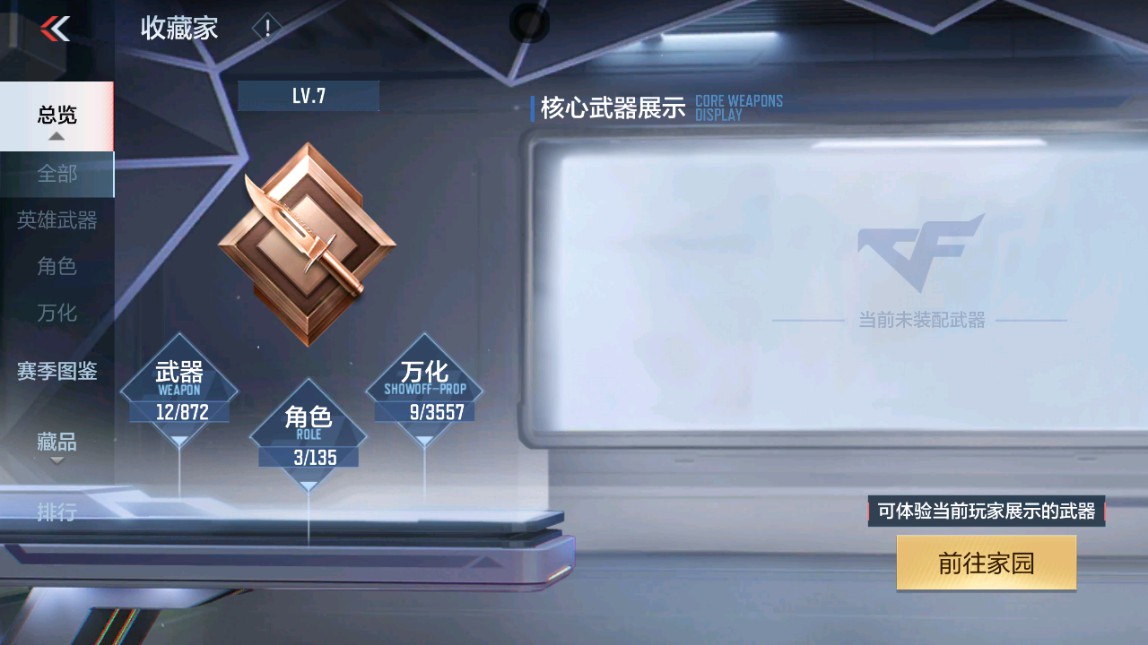 CFMHG439060枪战王者账号详情图12 CFMHG439060枪战王者账号详情图12