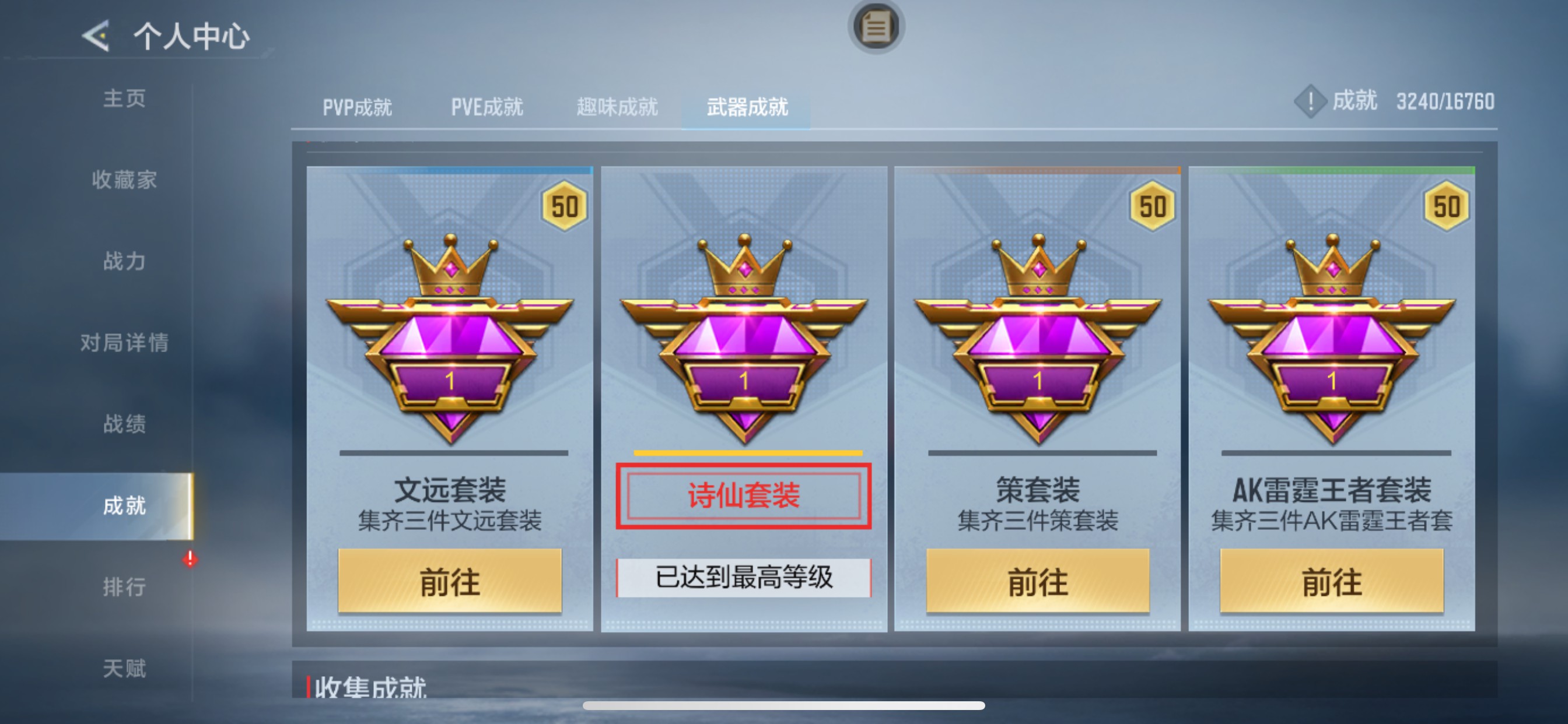 CFMMMN457430枪战王者账号详情图75