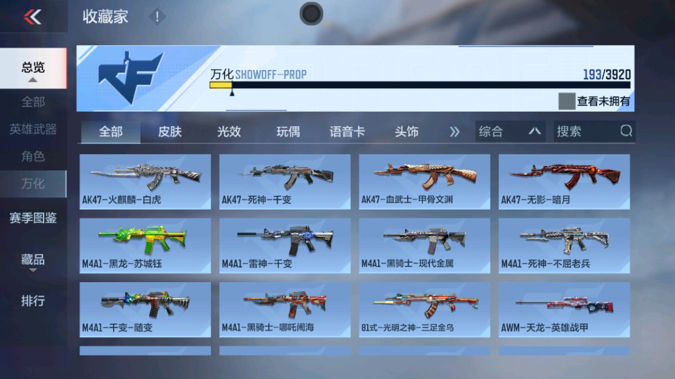 CFMHG458871枪战王者账号详情图27