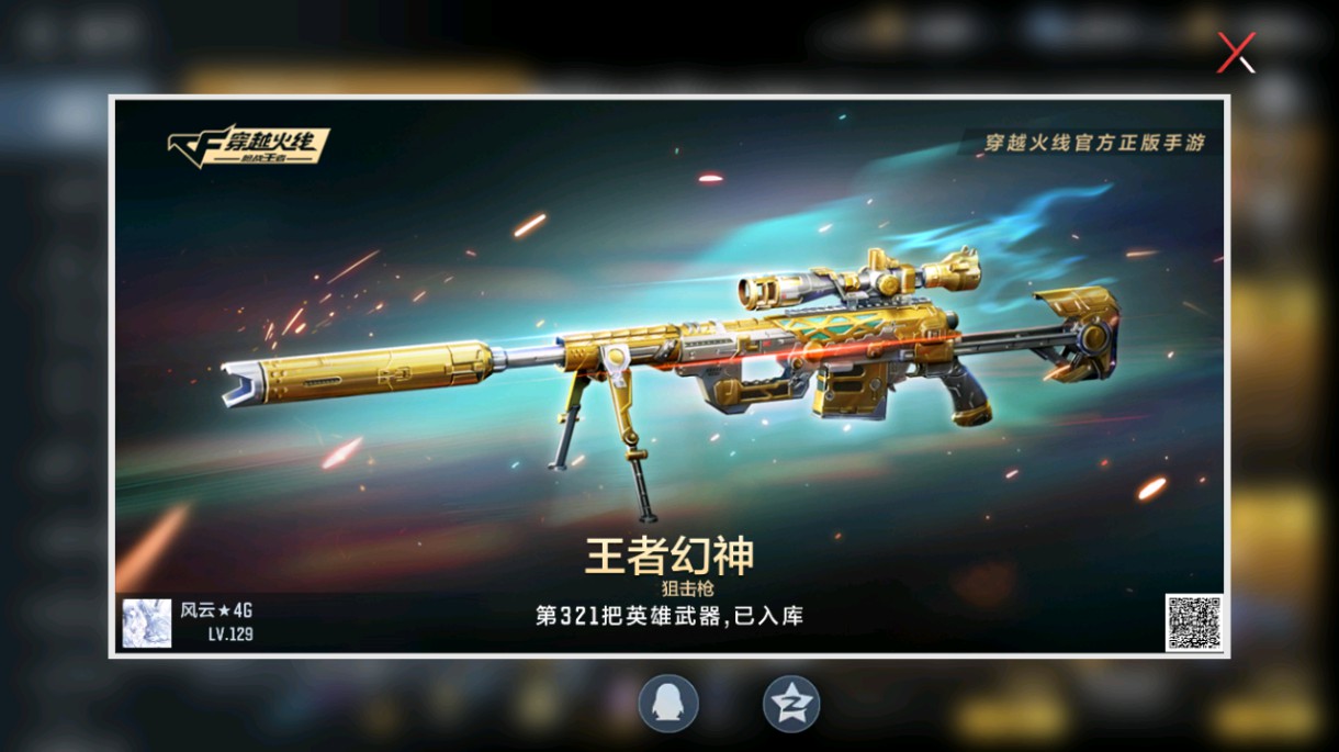 CFMHG459052枪战王者账号详情图85
