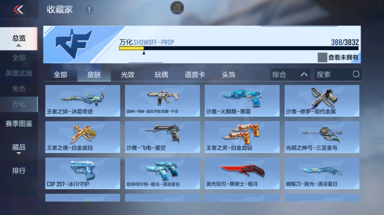 CFMMMN458979枪战王者账号详情图34